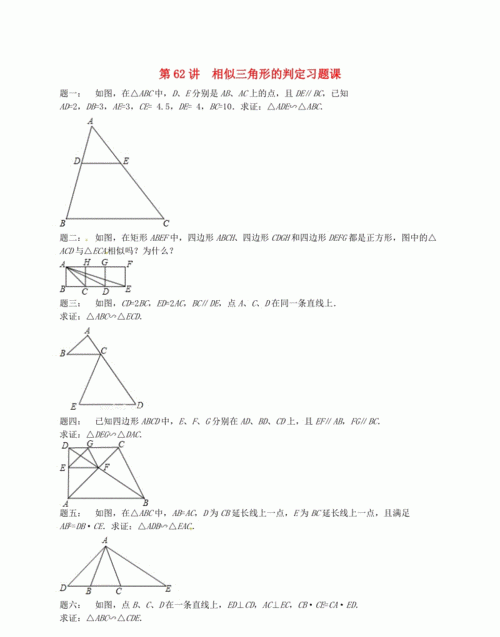 相似三角形的判定：如何判定相似三角形