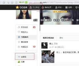 QQ情侣空间怎么弄