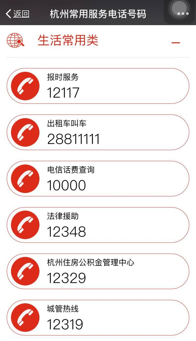 杭州手机号码查询服务平台（杭州最全常用号码）(4)
