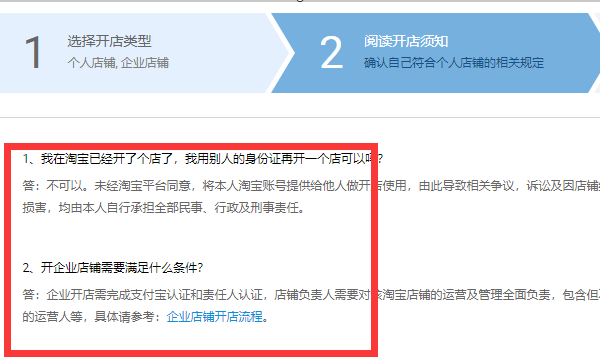 怎么在淘宝上开店,怎么在淘宝网开店步骤图8