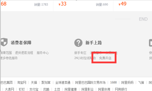 怎么在淘宝上开店,怎么在淘宝网开店步骤图4