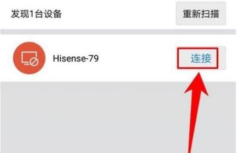 海信电视怎么开启投屏，海信电视怎么和手机投屏？图7