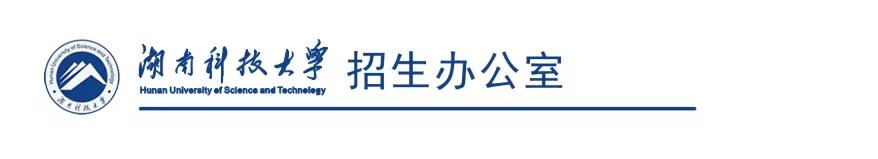 湖南科技大学选什么专业好（湖南科技大学新增本科专业来袭）(6)