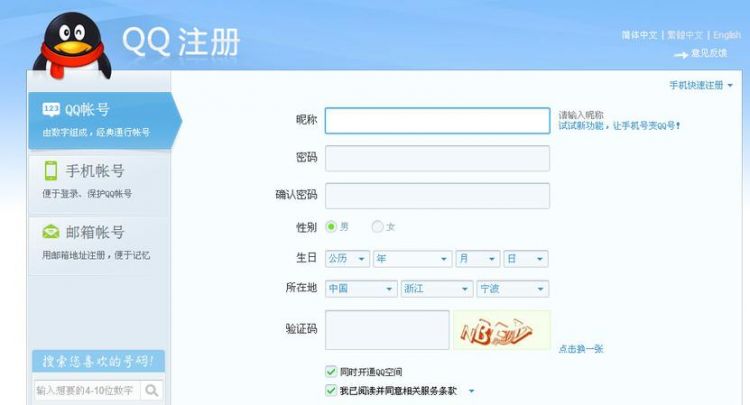 如何免费申请qq号