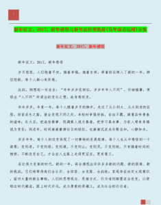 ​新年感言，新年感言排比句,100~140字？