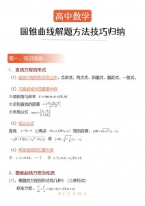 ​高中数学圆锥曲线常用公式（数学圆锥曲线不会做）