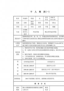 ​个人简历政治面貌怎么填（个人简历政治面貌填写技巧）