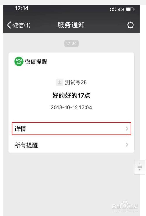 微信官方提醒怎么弄（微信官方提醒设置方法）