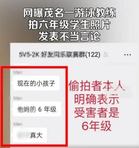 ​广东游泳馆“性丑闻”曝光，大尺度聊天记录流出：我被那群禽兽恶心吐了……