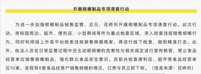 ​四川省关于槟榔下架（四川营山禁售食品包装的槟榔及制品）