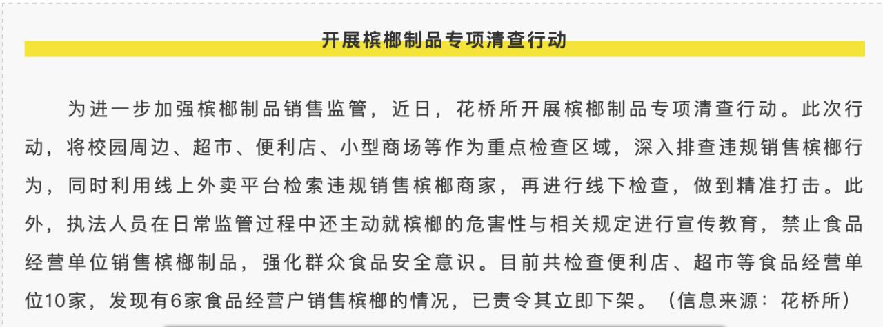 四川省关于槟榔下架（四川营山禁售食品包装的槟榔及制品）