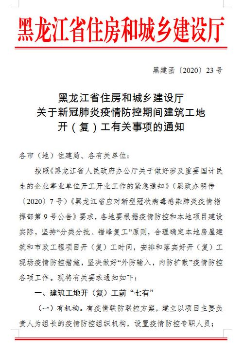 黑龙江哈尔滨最新复工时间通知（黑龙江哈尔滨发布公告）