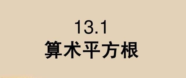 2的平方根，2的平方根有啥？图3