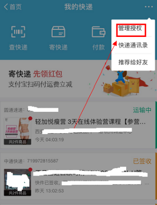 怎么看快递发的是什么东西,怎么查询快递买的什么东西图9