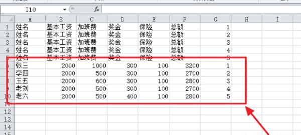 员工工资表格式，如何制作一份完整的工资表格式范本？图6