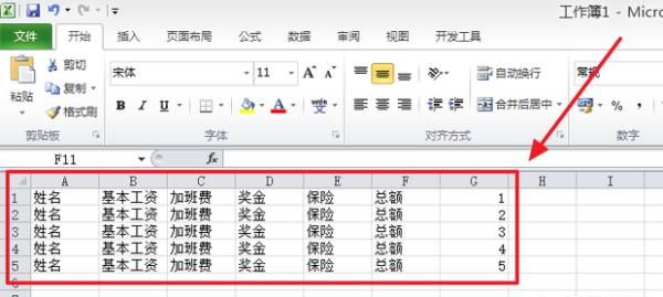 员工工资表格式，如何制作一份完整的工资表格式范本？图5