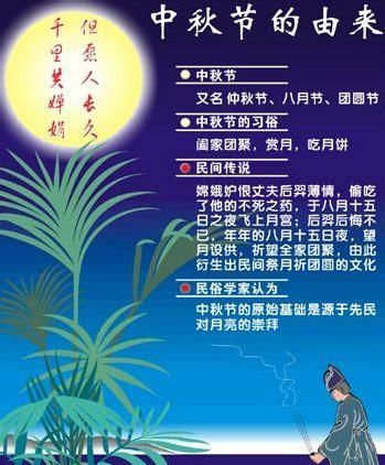 中秋节的由来25字左右