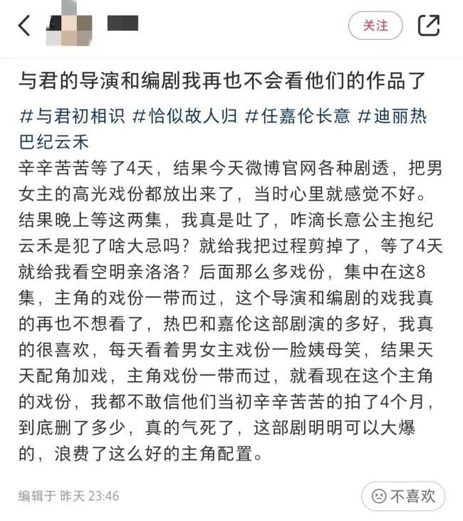 恰似故人归结局烂尾了吗 任嘉伦迪丽热巴戏份被吐槽太少