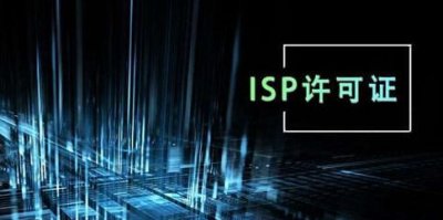 ​什么是isp，什么是ISP（电脑网络）？