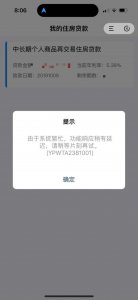 ​一觉醒来，每月房贷少还 500！有银行 App 一度“忙到崩了”