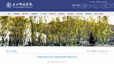 ​天水师范学院招聘老师条件，天水师范学院招聘老师公告