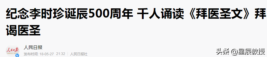 本草纲目是谁写的(悟道人文8：为《本草纲目》作者医圣李时珍正名)