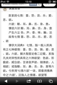 ​人有七情六欲什么意思(七情六欲什么意思打一个数字)