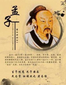 ​山东历史名人——孟子简介（学习孔孟之道）