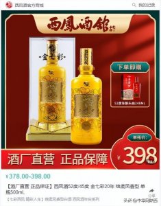 ​西凤酒红七彩52度12年(西凤酒红七彩52度12年的酒是正品吗)