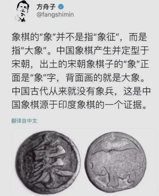 方舟子：象棋是印度发明，因为中国古代没有大象，有理还是妄言？