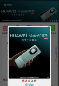 ​中国移动：定制 Mate 60 机型属常规动作，本次采购还涉及 Pro 版本