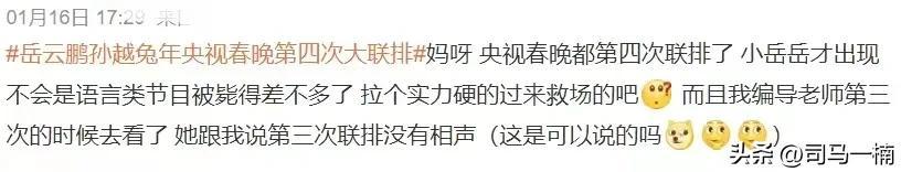 疑知情人爆料2023春晚根本没准备相声节目，岳云鹏孙越为临时安排