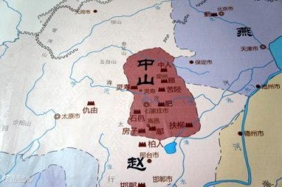 ​中山国历史介绍