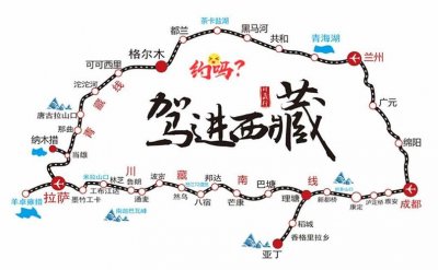 ​自驾游去西藏走哪条路线