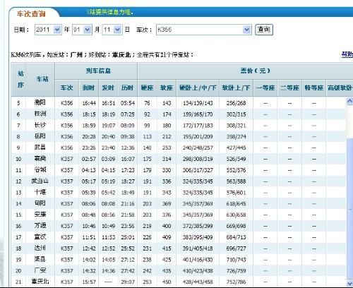 南宁至贵港火车时刻价格表(长沙至广水火车时刻价格表)-第1张图片-