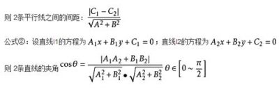 ​点到直线的距离公式