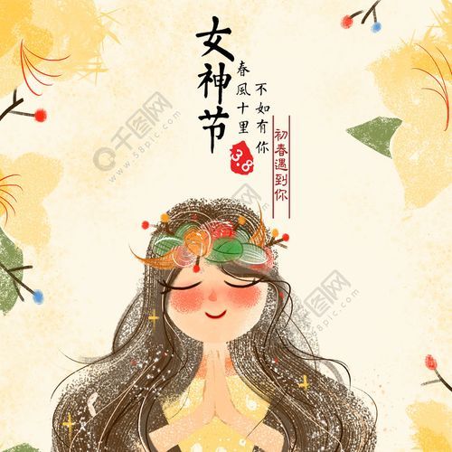 女神节是哪天2023年(女神节哪天发红包)-第1张图片-