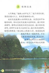 ​桂林山水课文内容(桂林山水课文电子版原文)