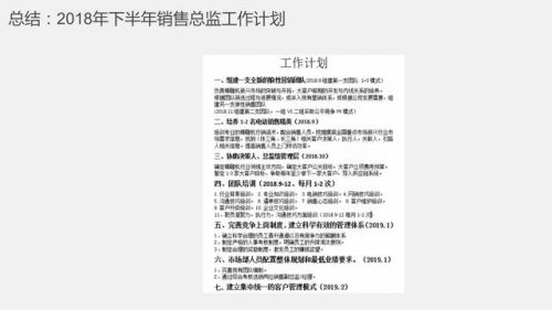 销售年终总结及明年计划(销售年终总结及明年计划ppt)-第2张图片-