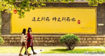 ​山东师范大学和曲阜师范大学，该选哪一个？