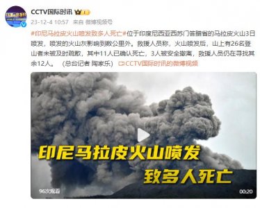 ​印尼火山喷发 11 名登山者死亡