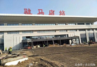 ​驻马店是河南地级市，驻马店火车站却全都隶属于武汉铁路局