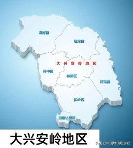 ​我国最特殊地级行政区大兴安岭地区改革设想：改设地级大兴安岭市