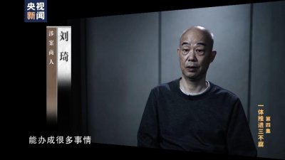 ​受贿不收真金白银！揭秘央行原副行长范一飞如何搞权色交易