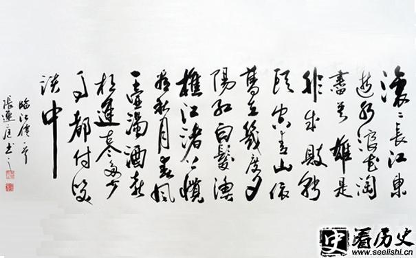 《临江仙》书法作品