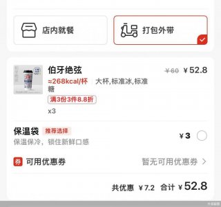 ​霸王茶姬因按杯收包装费遭到质疑，网友直呼：果然是霸王 奶茶外卖到底如何收包