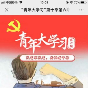 ​青年大学习第十季第六期答案（致富不致富 关键看干部答案及完成截图）