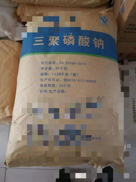 食品添加剂三聚磷酸钠是什么东西？对身体有害吗？