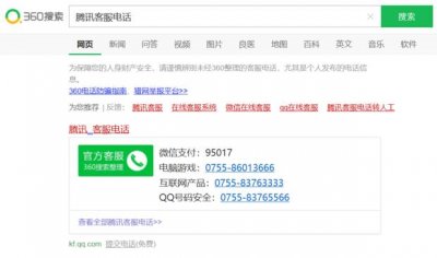 ​腾讯客服电话怎么转人工服务电话 腾讯最坑爹