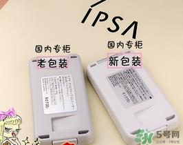 ipsa三色遮瑕膏真假怎么辨别?